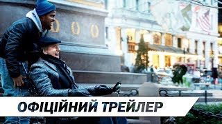 11 Нова історія  Офіційний український трейлер  HD [upl. by Vaden499]