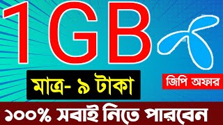 Gp internet offer  Gp 9 taka 1GB code  জিপি এমবি অফার Gp sim internet pack  Gp mb offer [upl. by Ramak]