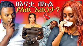 🔴በማህደር አሰፋ ስም የተጻፈዉ የብልግና መጽሃፍ እና የቬሮኒካ አዳነ እናት ጉዳይ  Seifu on EBS  Dallol Entertainment [upl. by Abba]