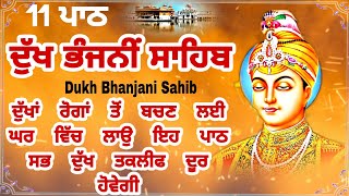 11 path Dukh bhanjani sahib da path  ਦੁੱਖ ਭੰਜਨੀਂ ਸਾਹਿਬ ਪਾਠ  ਨਿਤਨੇਮ  Nitnem  samrath Gurbani [upl. by Shaefer179]