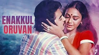 எனக்குள் ஒருவன் திரைப்படம்  Enakkul Oruvan HD FullMovie Kamal Haasan Shobana SathyarajSripriya [upl. by Doralia]