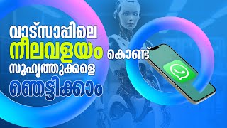 WhatsApp Meta Ai Tutorial  How to use WhatsApp meta Ai Malayalam [upl. by Troc980]