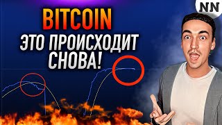 🔴 БИТКОИН САМЫЙ ХУДШИЙ СЦЕНАРИЙ КАКОЙ ПЛАН  BTC BTCD ETH Не Наблюдатель [upl. by Dira399]