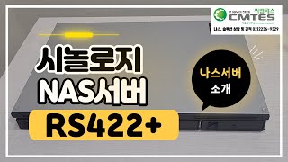 시놀로지 NAS서버 RS422 소개 [upl. by Yunick]