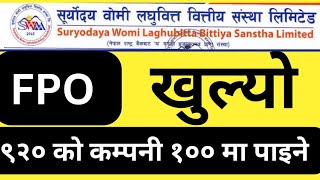 suryodaya womi laghubitta bittiya sanstha limited fpo  suryodaya womi laghubitta fpo date  swmf [upl. by Aleibarg]