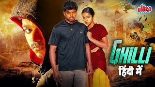 Ghilli கில்லி Full Movie Action Superhit THALAPATHY Vijay Aur quotTRISHAquot की खतरनाक एक्शन फिल्म [upl. by Ateloj]