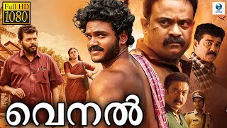 വെനൽ  VENAL Malayalam Full Movie  Edwin Sabu Nimisha Sajayan  Malayalam Movie [upl. by Ruttger]