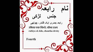 Rabia Name Meaning in Urdu  Islamic baby names [upl. by Restivo263]