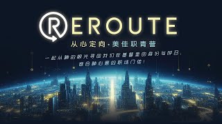 《Reroute》 2024 美佳职青营 WA Camp [upl. by Ilegna]