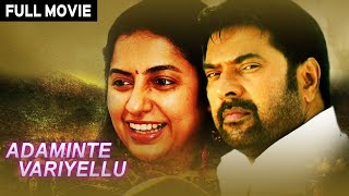 Adaminte Vaariyellu  Srividya Suhasini Venu Nagavalli Mammootty  Superhit Malayalam Movies [upl. by Hendrix]