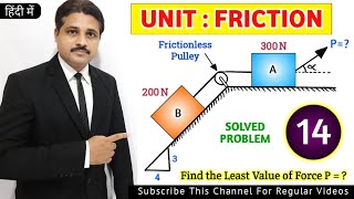 FRICTION SOLVED PROBLEMS IN ENGINEERING MECHANICS IN HINDI LECTURE 14 TIKLESACADEMYOFMATHS [upl. by Yila572]