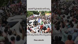 Peoples friendtelugu shorts youtubeshorts trending jagan ysjgan leader yrscp appoliticsysr [upl. by Enitsirhk]