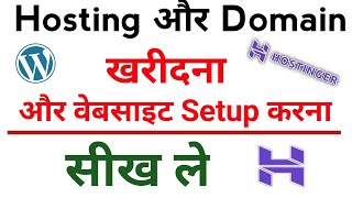 How to Buy Hosting From Hostinger  Hostinger Se Hosting Kaise Kharide  Buy Domain Name [upl. by Ingrim]