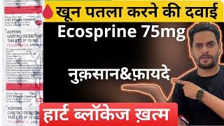 ecosprin ke fayde  ecosprin ke side effects  ecosprin 75 mg tablet uses in hindi  ecosprin 75 mg [upl. by Agee]