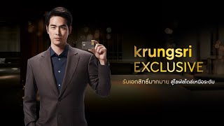 KRUNGSRI EXCLUSIVE รับเอกสิทธิ์มากมาย สู่ไลฟ์สไตล์เหนือระดับ [upl. by Schwartz]