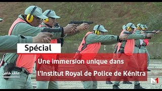 Spécial  Une immersion unique dans lInstitut Royal de Police de Kénitra  Partie 1 [upl. by Rases]