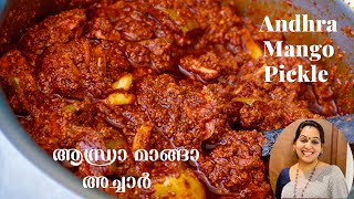 Andhra Mango Pickle  Avakai Pachadi  ആന്ധ്രാ മാങ്ങാ അച്ചാർ  Andhra Manga Achar  Ep 1113 [upl. by Josefina]