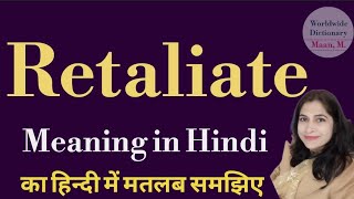 Retaliate meaning l meaning of retaliate in Hindi l vocabulary [upl. by Kato]