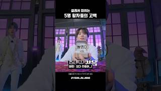 투바투 설레서 미치는 5명 왕자들의 고백 [upl. by Cynde]