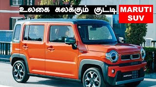 600CC Maruti SUV💥Suzuki Hustler with Hybrid💥Give It to India 💥Ep007 [upl. by Chappie]