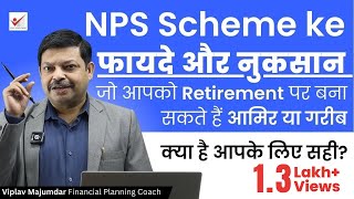 NPS Scheme के फायदे और नुक्सान  NPS Advantages and Disadvantages In Hindi  NPS Scheme In 2024 [upl. by Larissa]