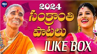 Sankranthi Songs Juke Box 2024  Kanakavva amp Mangali Sankanthi Songs  Folk Songs 2024  Folk Studio [upl. by Zenobia]