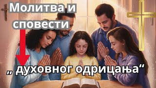 Божанска заштита драгоценом крвљу Христовом запечаћење свог живота и дома од сваког злабог исус [upl. by Adnolrehs181]