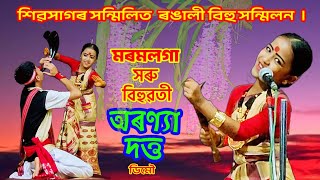 কণমানি বিহুৱতী অৰণ্যা দত্ত  Bihu Dance Competition  Sivasagar Sanmilita Rangali Bihu Sanmilan [upl. by Yeldahc]