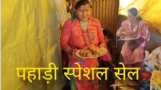 छोटी नन्द के वहा khaya सेल  pahadi dish  Bora Family Vlogs ❤️ [upl. by Kcirddes]