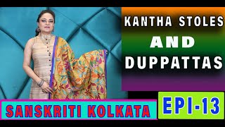 Sanskriti Kolkata  Episode 13  Kantha Stoles And Duppattas Episode [upl. by Atsirhc]