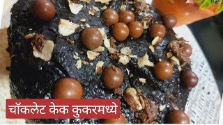 एगलेस चाॅकलेट केक ओवन न वापरता केला कढईत Quick Recipe No Oven No Egg Moist chocolate cake [upl. by Josi]