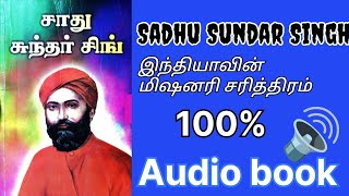 Sadhu Sundar Singh 100🔊 audiobook Christian audiobook Tamil [upl. by Ahsratan]