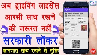 How to Use Digilocker Application Guide in Hindi  डिजिलॉकर में कागज़ात रखने का पूरा तरीका सीख लो [upl. by Aehtrod]