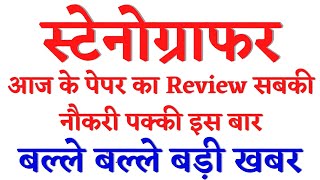 🔥RSMSSB Stenographer बड़ी खबर 🔴 Stenographer Vacancy 2024 RSMSSB Stenographer Latest News rssbsteno [upl. by Stein239]