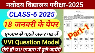 🔴 18 जनवरी 2025  Navodaya vidyalaya 2025 question paper  navodaya exam important question part1 [upl. by Kaiulani]