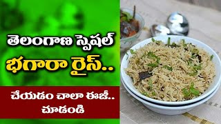 Bagara Rice Recipe In Telugu By Mana Vanta  Bagara Annam Telangana Style Veg Rice [upl. by Asare]