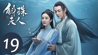 ENG SUB【斛珠夫人 Novoland Pearl Eclipse】EP19 分隔两地寄长情（杨幂、陈伟霆） [upl. by Fontes]