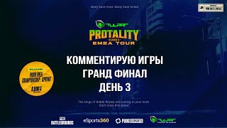 RU TULPAR Protality S8  Grand Final  Day 3  tg com [upl. by Hizar]