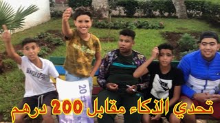 أسرع شخص في اجابة يربح 200 درهم🤑 [upl. by Kristal]