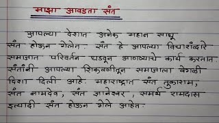 माझा आवडता संत निबंध मराठी। Majha Avadta Sant Nibandh in Marathi  Sant Tukaram  संत तुकाराम [upl. by Carleton85]