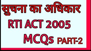 RTI ACT 2005 सुचना का अधिकार PART 2 [upl. by Lahcsap298]