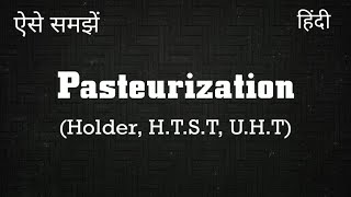 Pasteurization in hindi  Pasteurization process of milk  Holder HTST U H T methode  Food [upl. by Quentin]