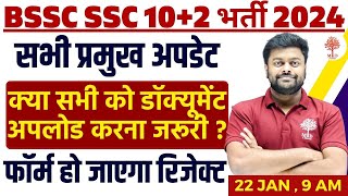 BIHAR SSC INTER LEVEL NEW VACANCY 2024  BIHAR SSC FORM 2024  BIHAR SSC DOCUMENT UPLOAD  BSSC FORM [upl. by Adnawak]