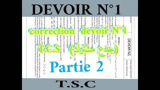 Maths tronc commun science  Contrôle N1 semestre1 avec correction  الفرض المحروس النموذج 3 [upl. by Hgielak]