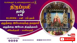 06012024  Novena Day 2  Tamil Live Mass  Infant Jesus Shrine Blore [upl. by Ranip927]