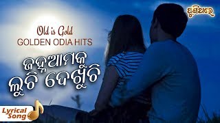 ଜହ୍ନ ଆମକୁ ଲୁଚି Janha Amaku Luchi  Lyrical Version Odia Movie  Manini 1979 [upl. by Sumaes]