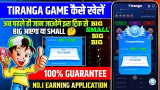 Tiranga Colour Prediction Game Tricks  Tiranga Game Kaise khele  Tiranga App Winning Trick [upl. by Laurens]