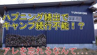 ＜第27弾＞中年夫婦キャンパーの奮闘記 in YUNOMORI CAMP SITE [upl. by Vernen]