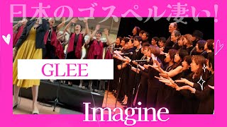 【ゴスペル 福岡】2024922大人気海外ドラマ「Glee」のImagineを歌ってみました！ [upl. by Hirsch]