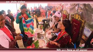 Gurung Wedding  गुरुङ जातिको ढोग भेट कार्यक्रम यसरी गरिन्छ । Ram Gurung amp Kalpana Maya Gurung  HD [upl. by Nagear840]